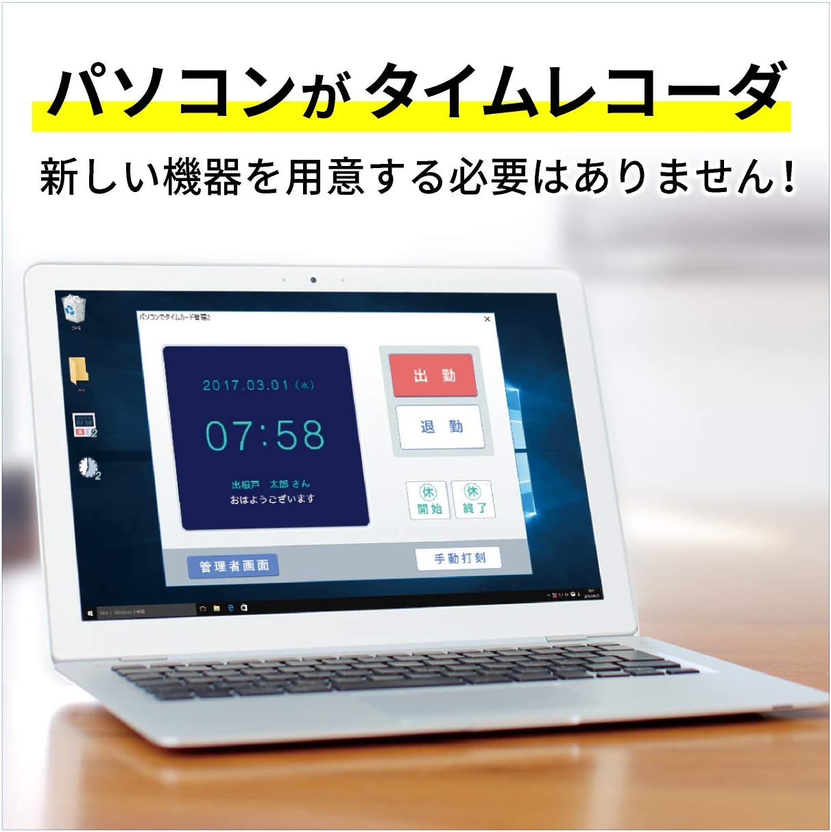 パソコンで勤怠管理 カード版