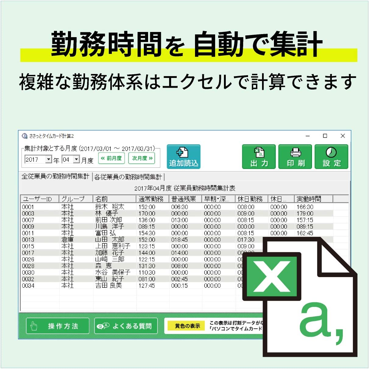 パソコンで勤怠管理 カード版