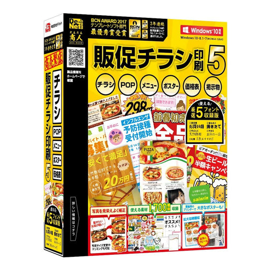 販促チラシ印刷5 厳選5フォント収録版