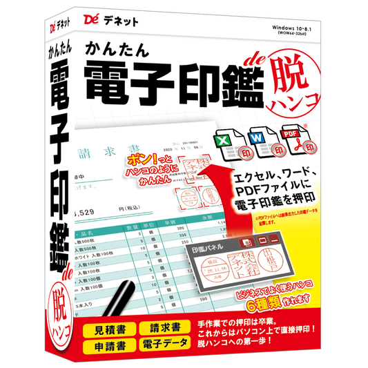 かんたん電子印鑑de脱ハンコ