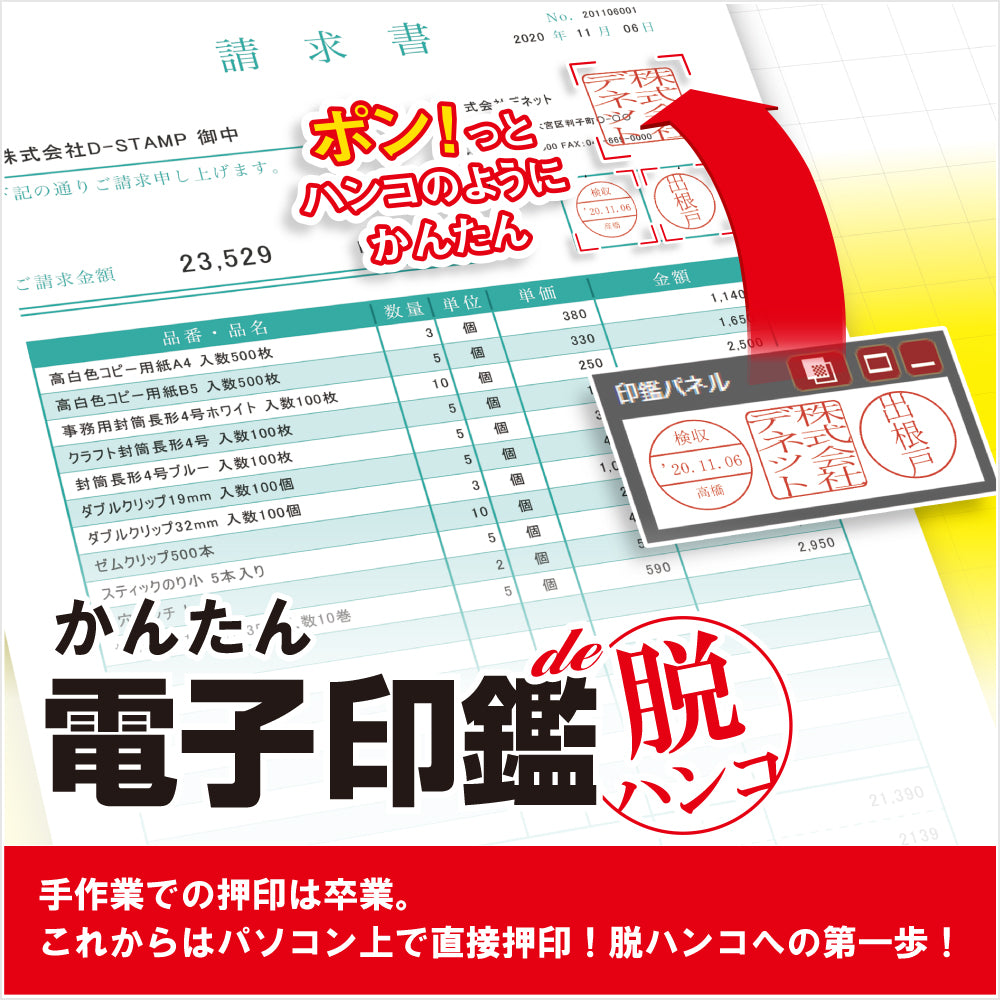 かんたん電子印鑑de脱ハンコ