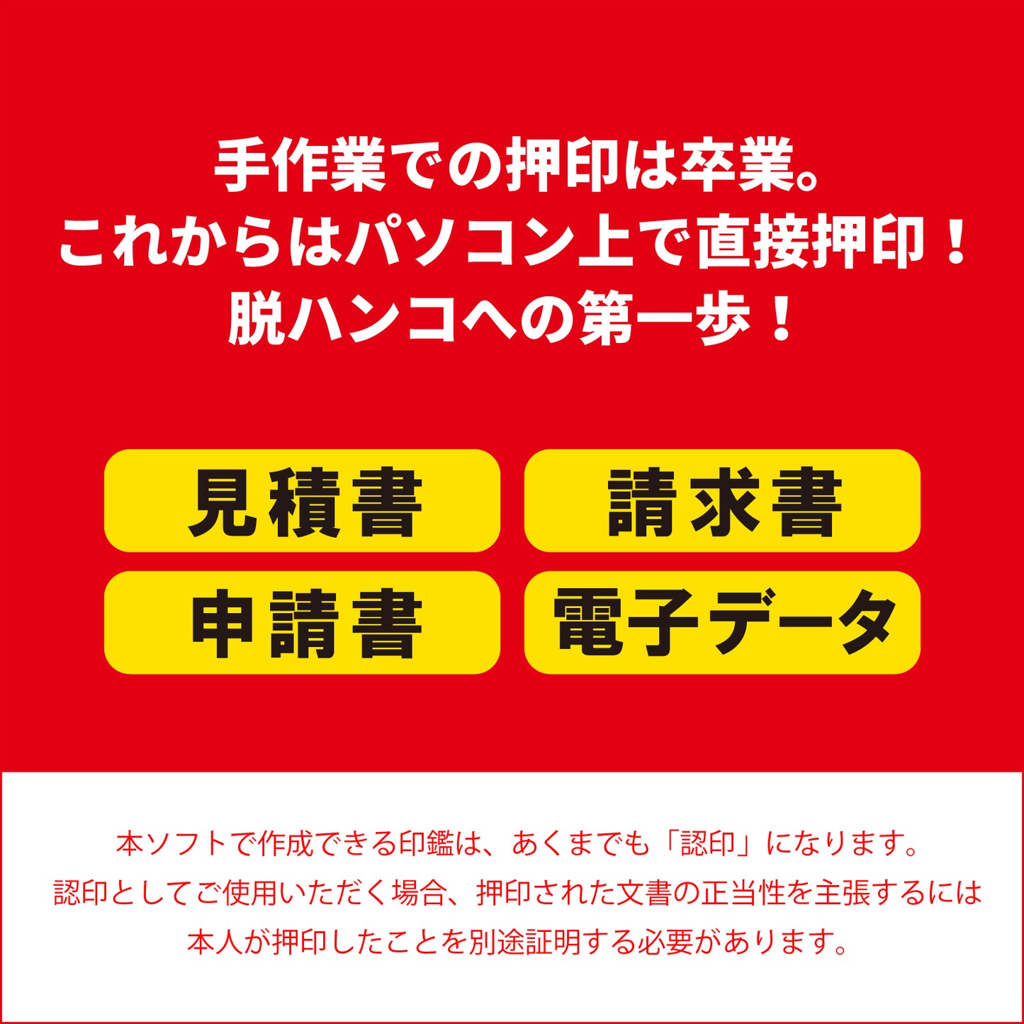 かんたん電子印鑑de脱ハンコ