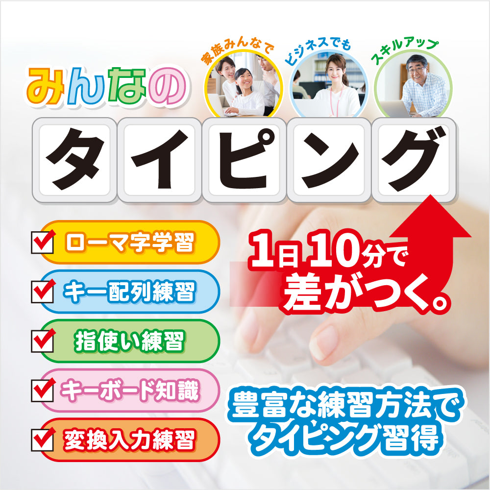 みんなのタイピング