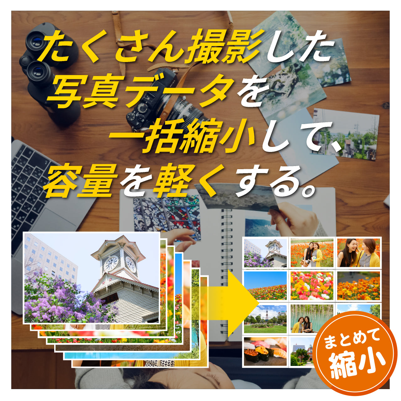 かんたん画像縮小3