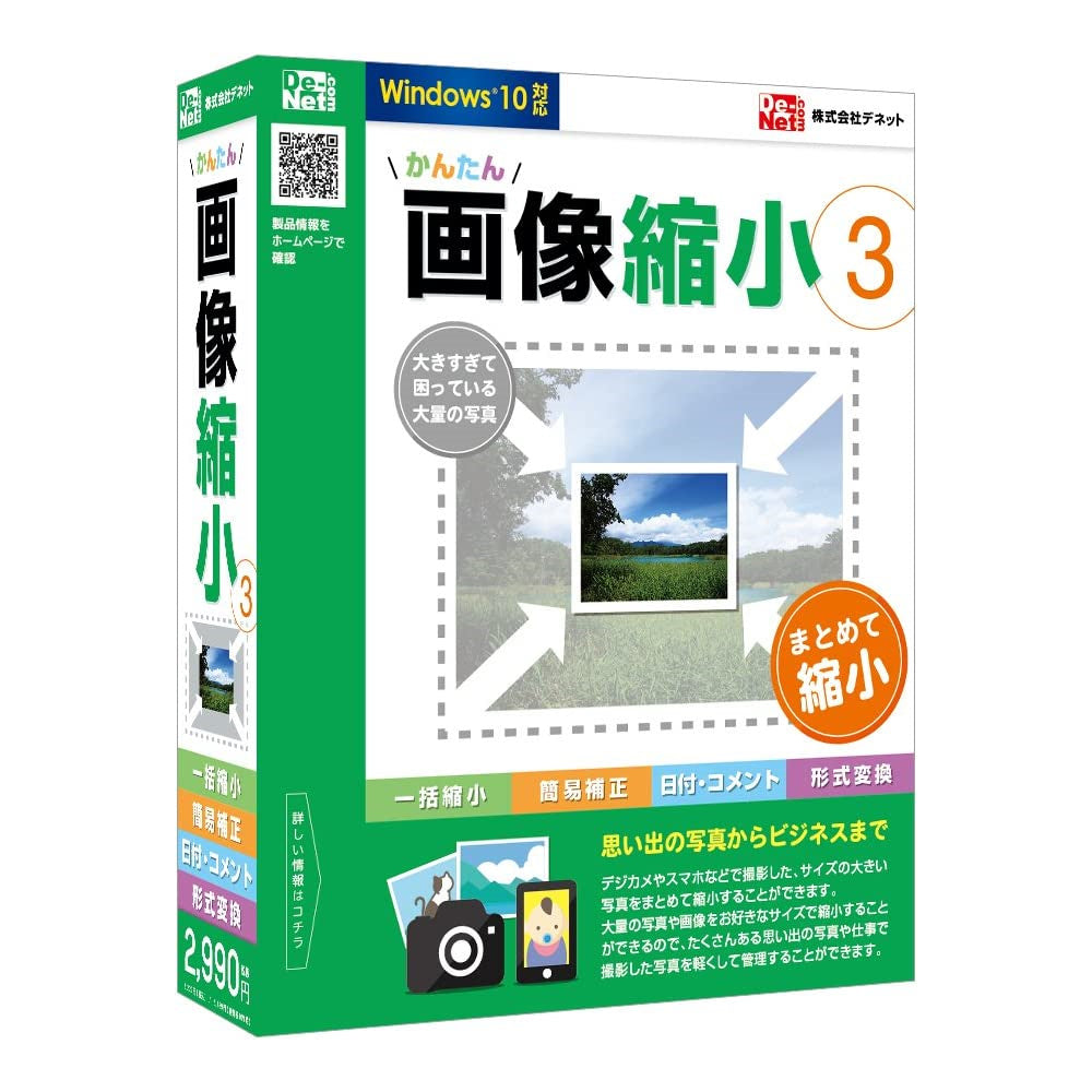 かんたん画像縮小3