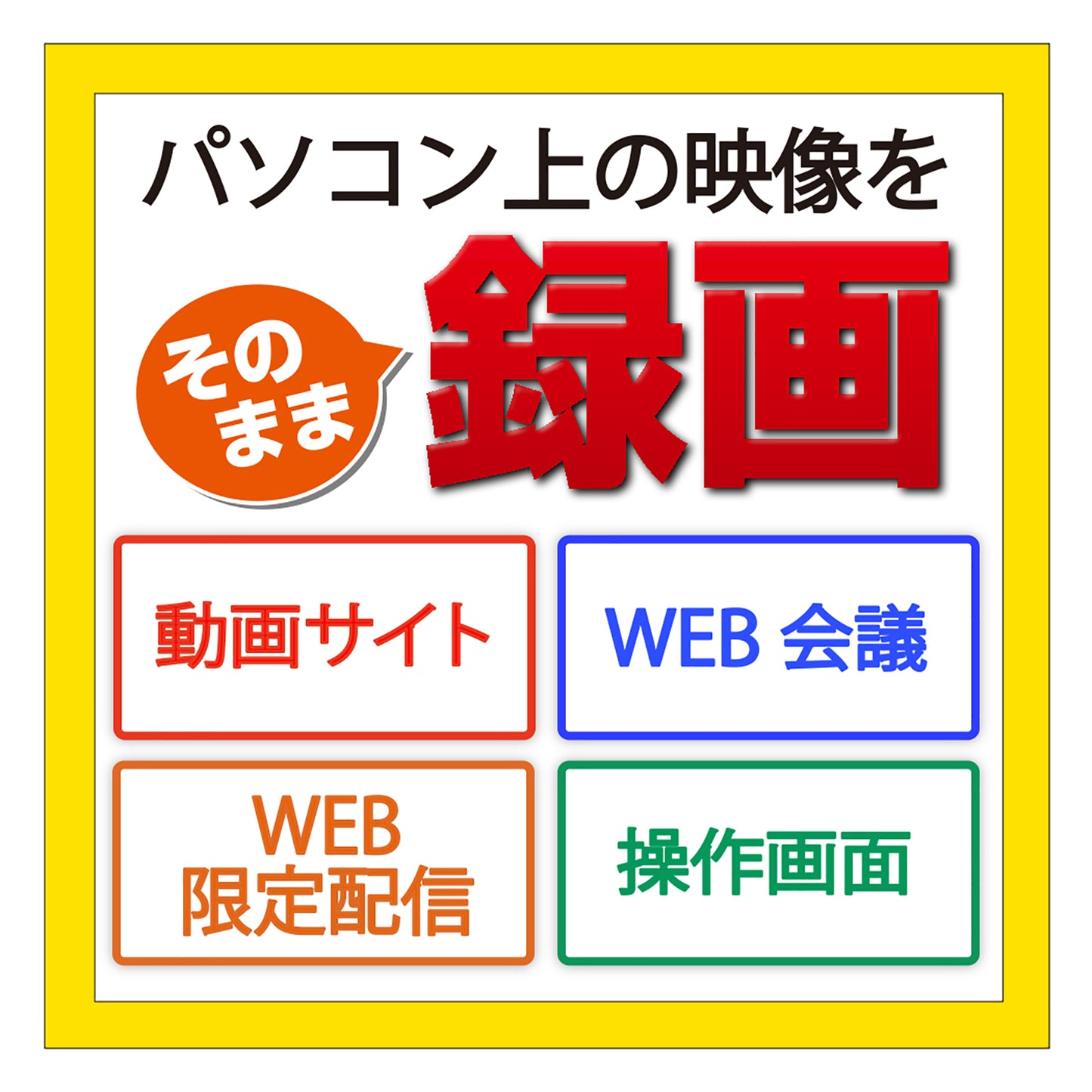 録画ハンター6