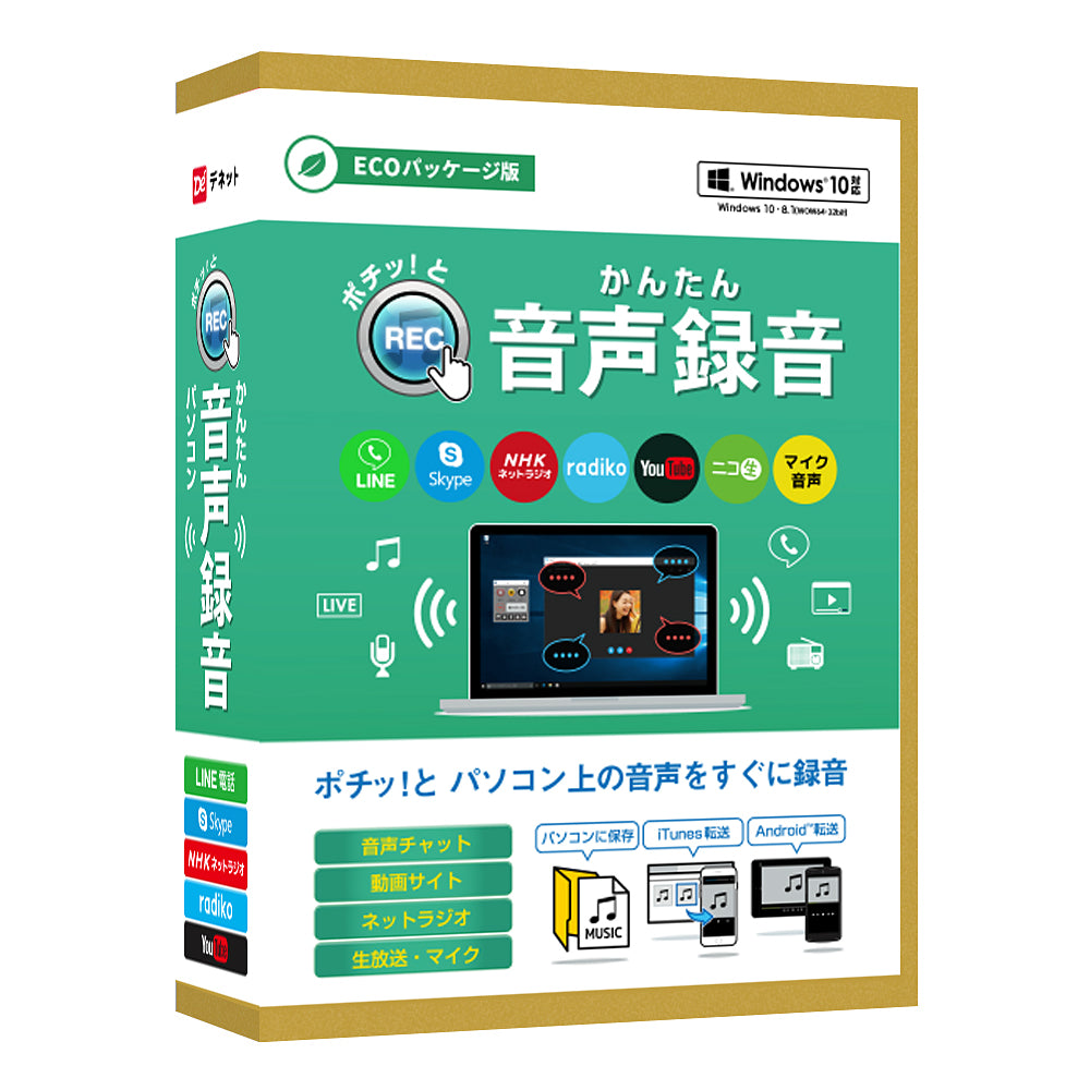 かんたん音声録音