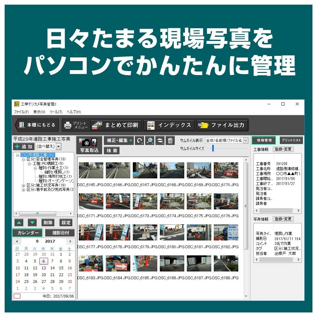 工事デジカメ写真管理2