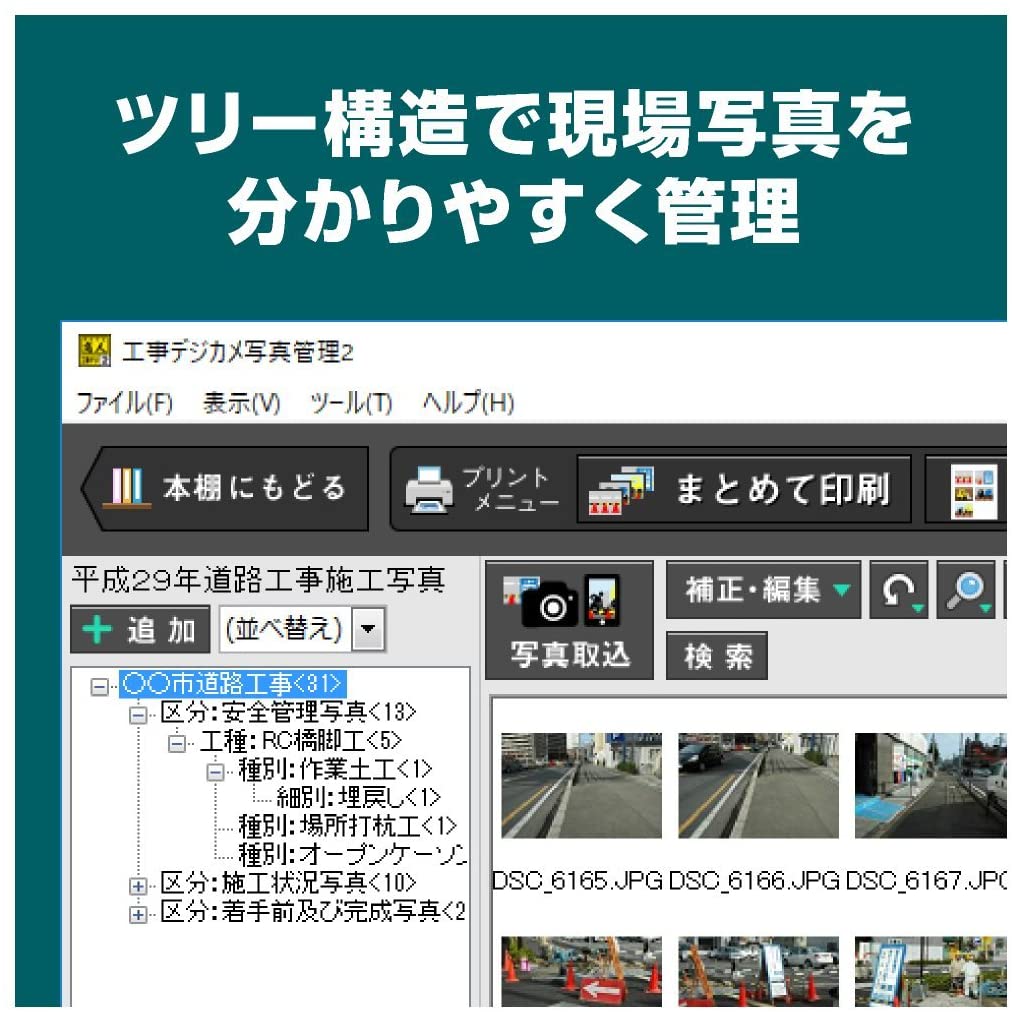 工事デジカメ写真管理2