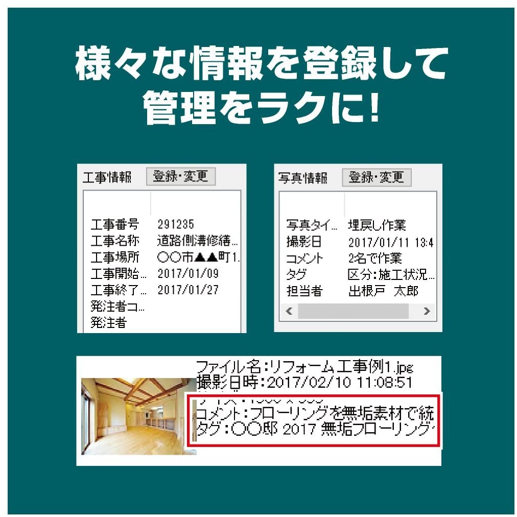工事デジカメ写真管理2