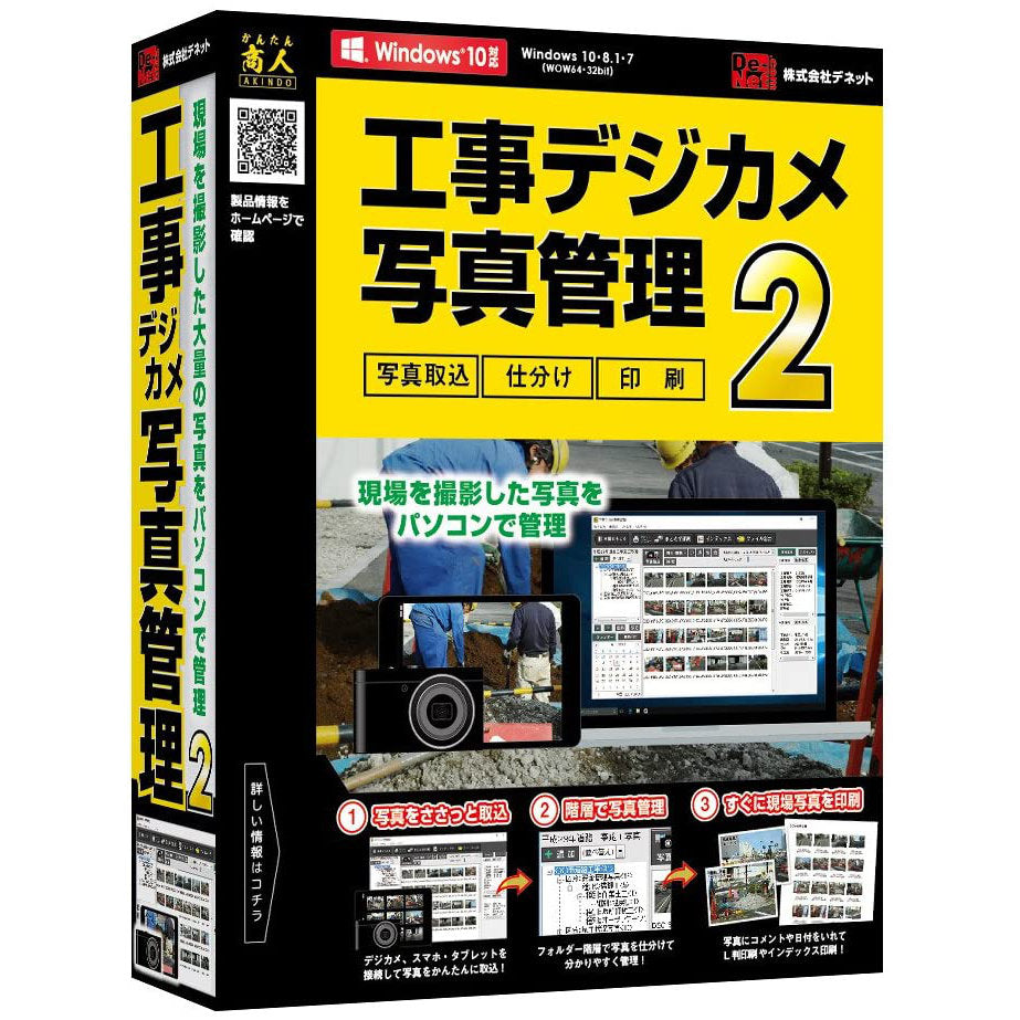 工事デジカメ写真管理2