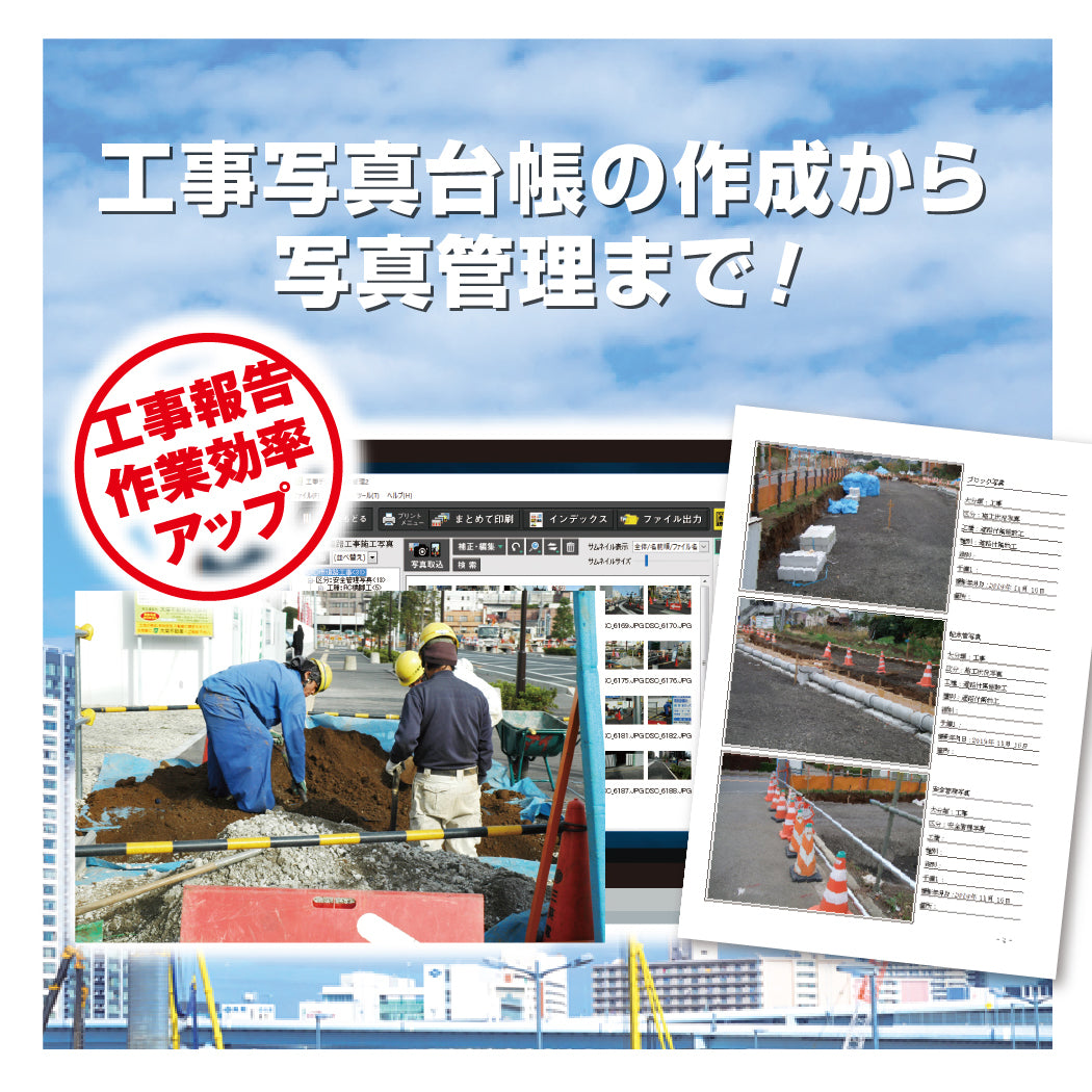 工事写真台帳6
