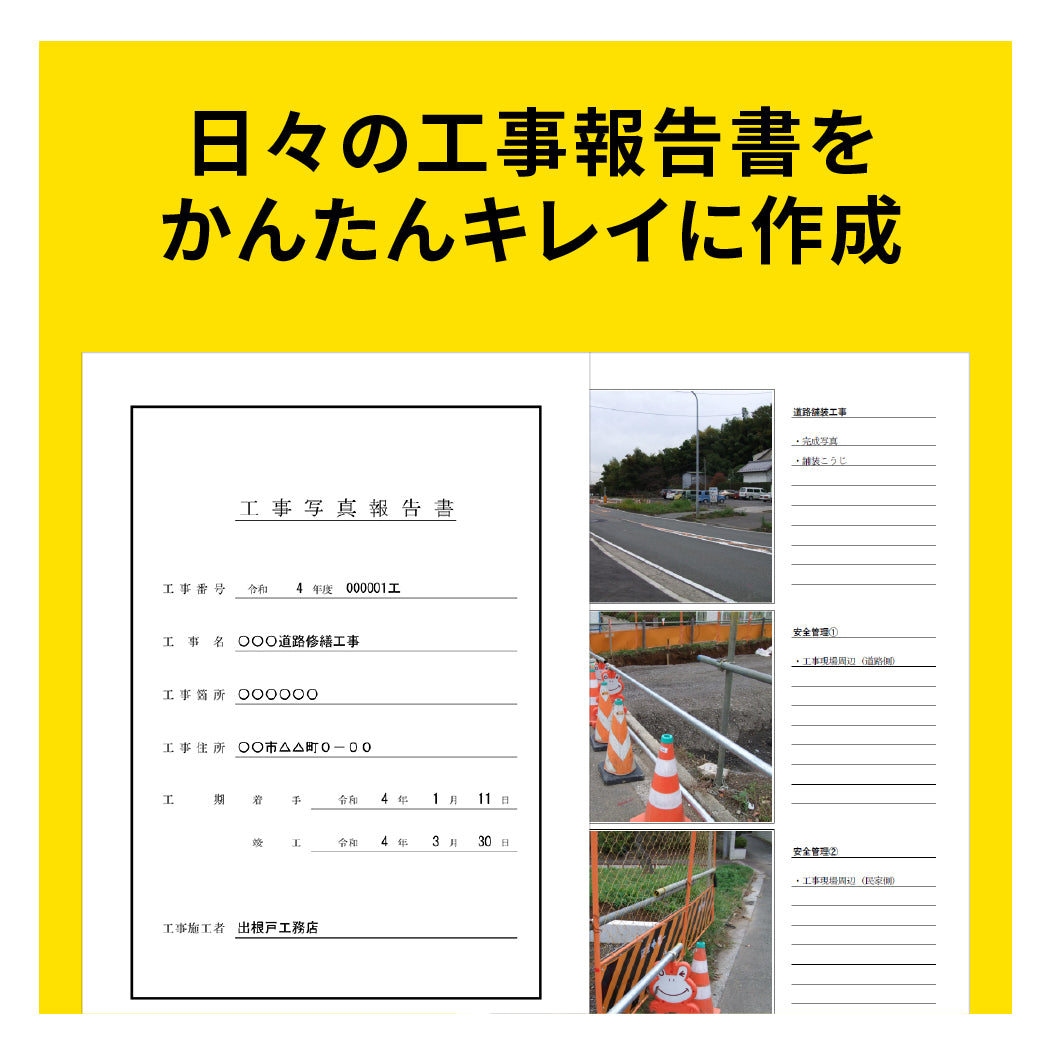 工事写真台帳6