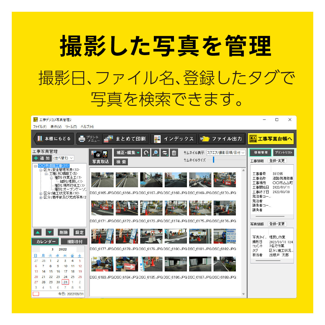 工事写真台帳6