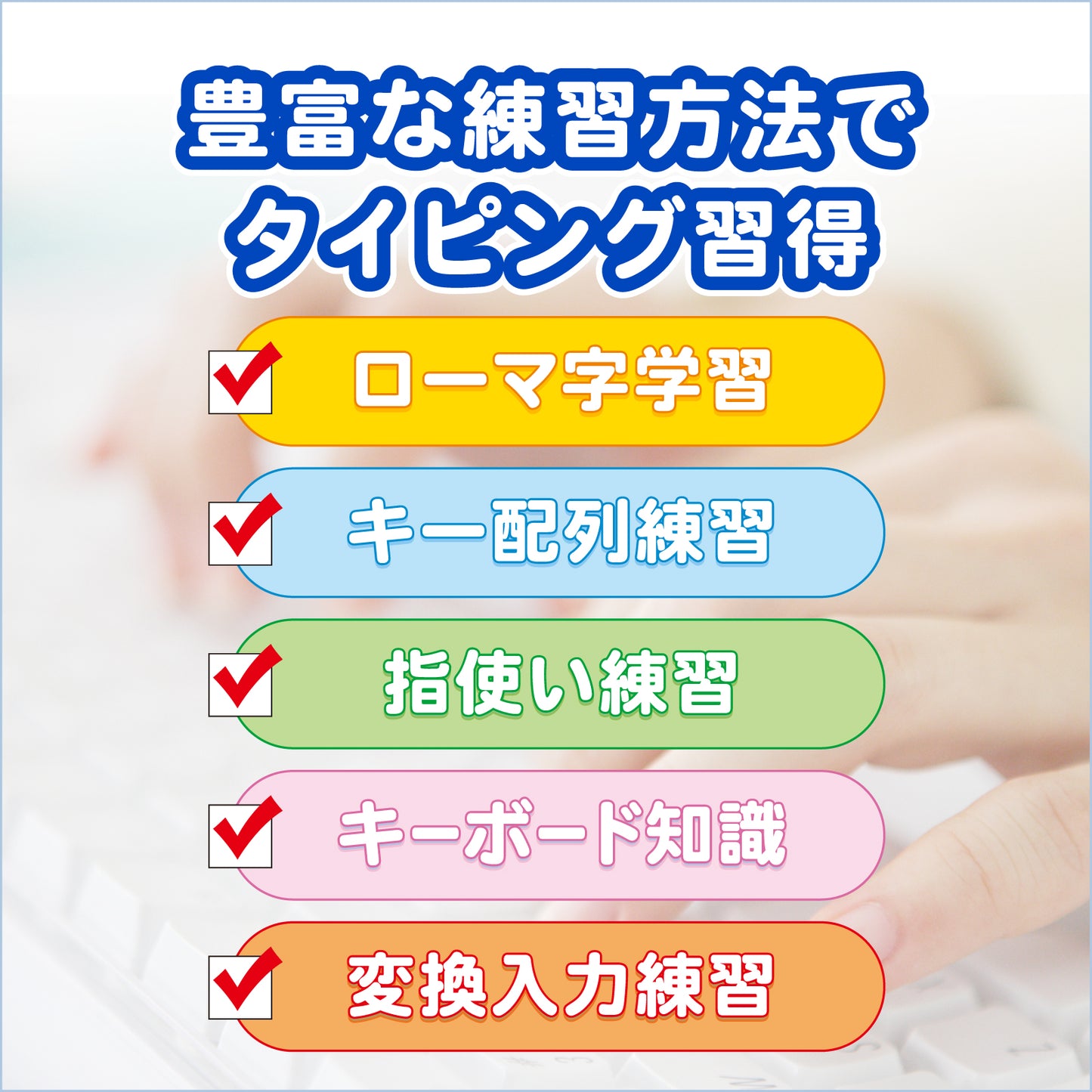 みんなのタイピング