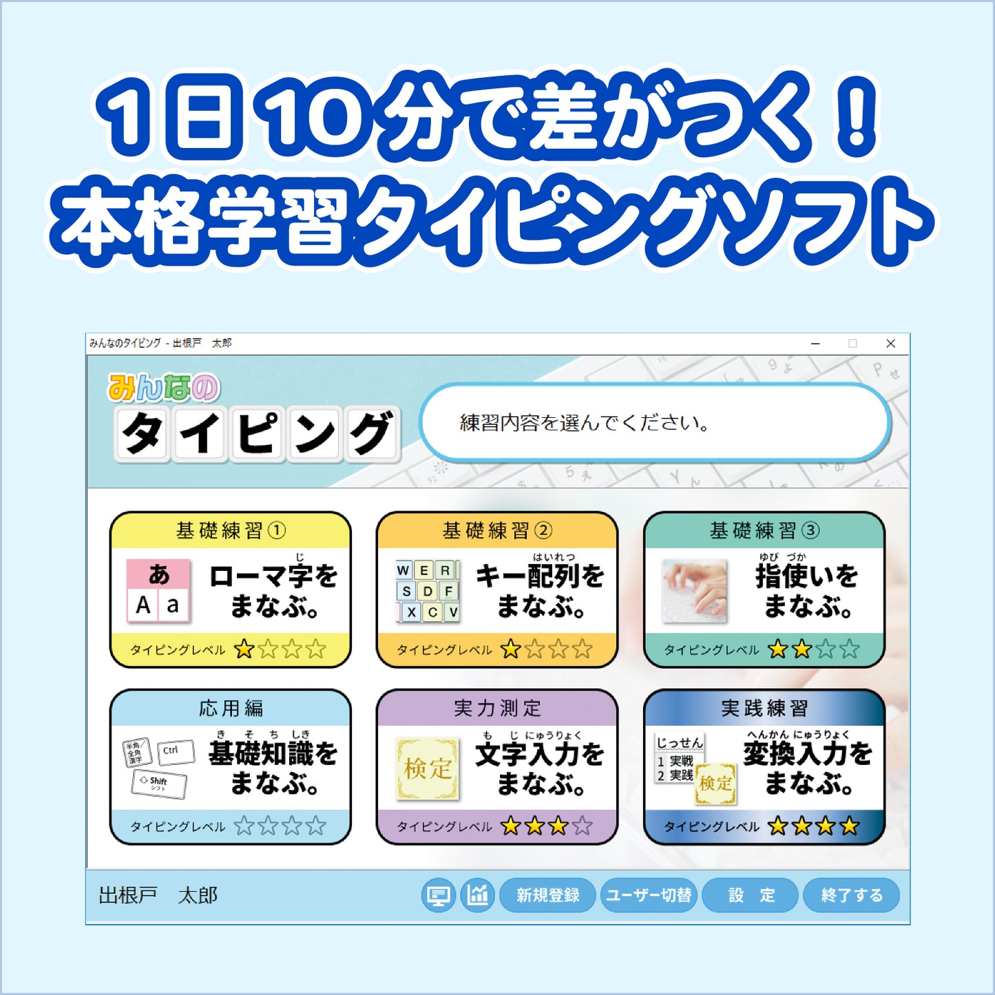 みんなのタイピング