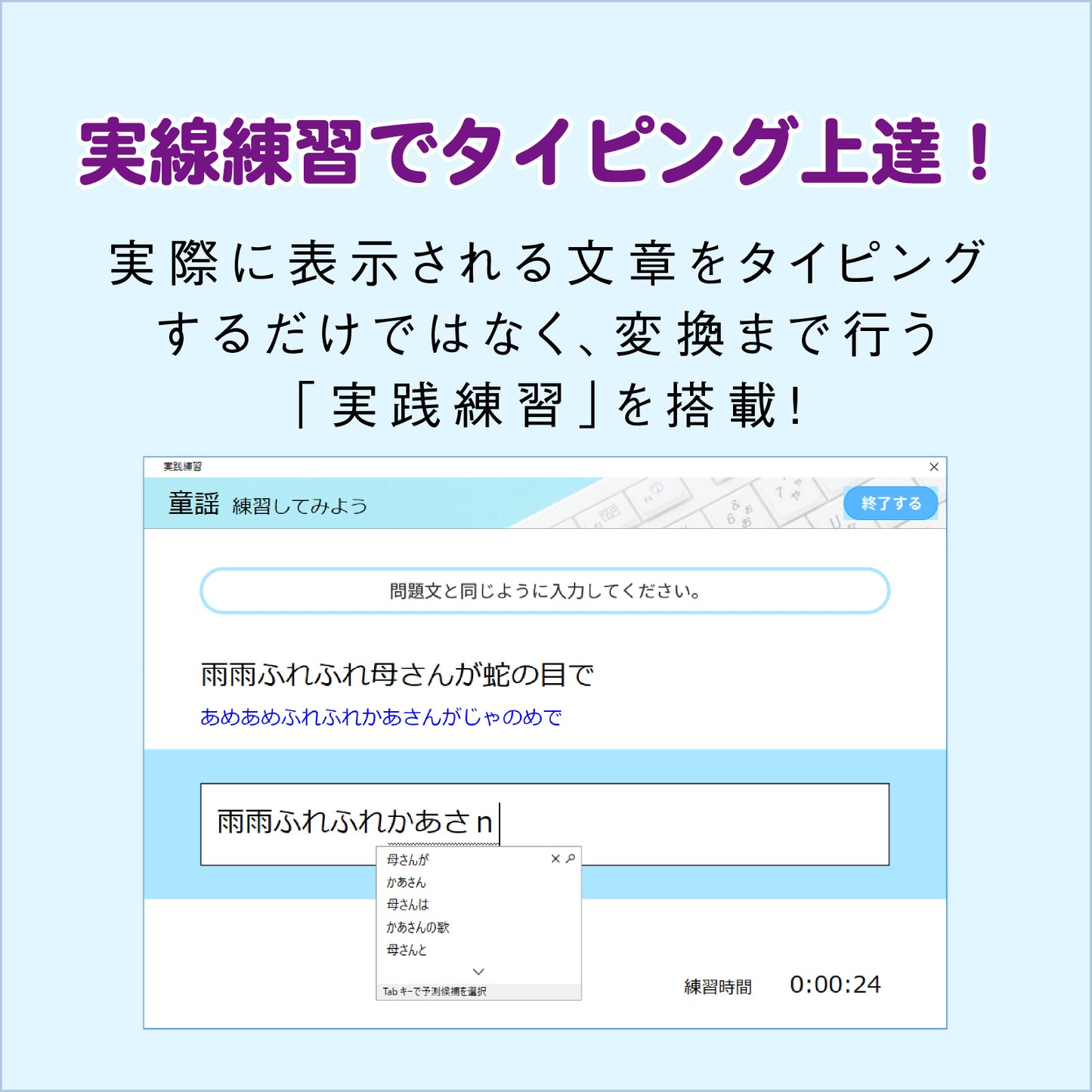 みんなのタイピング