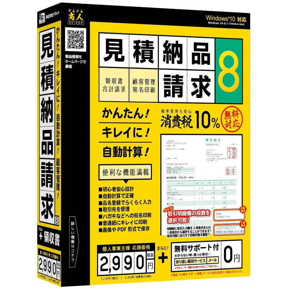 見積・納品・請求8 – デネットショップ