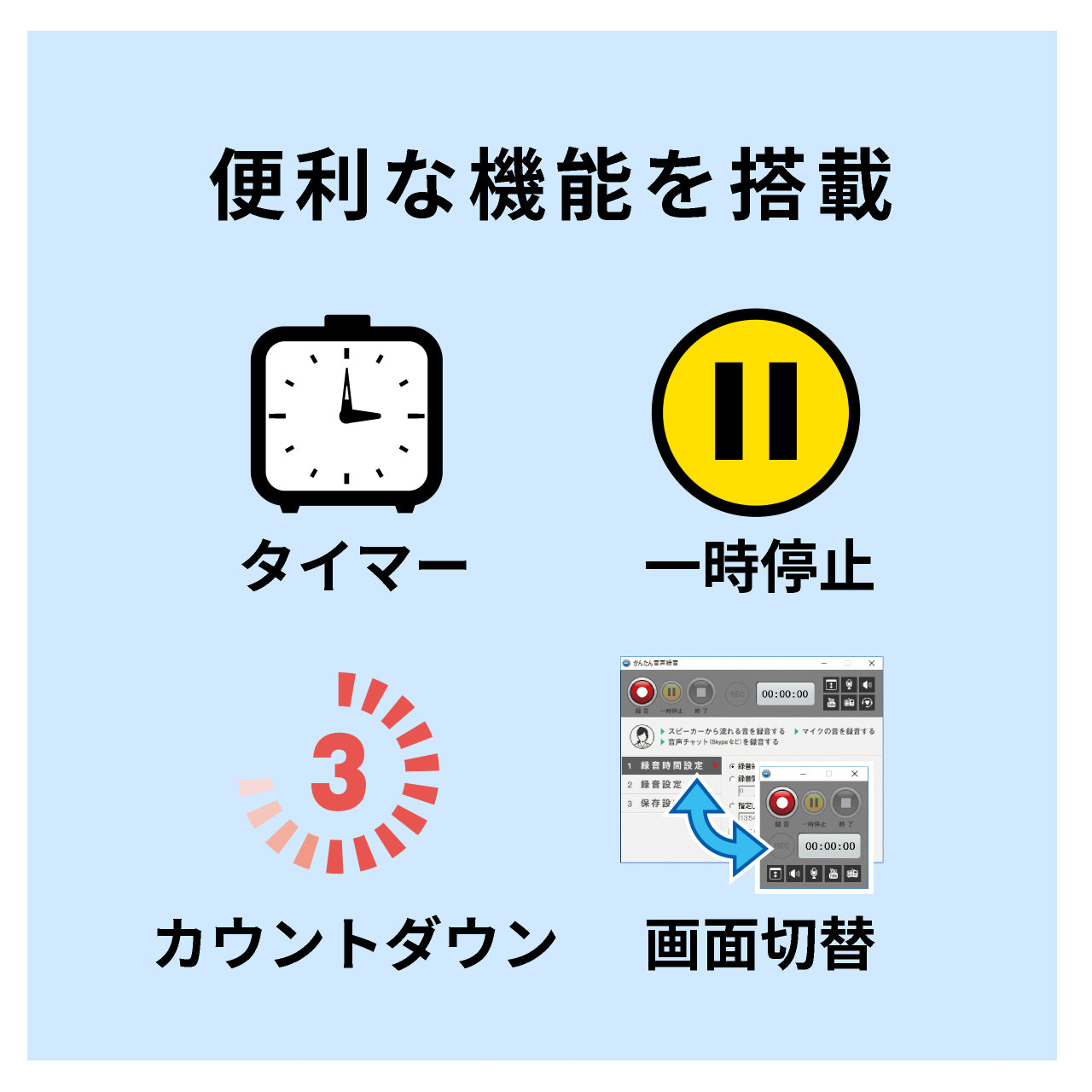 かんたん音声録音 【ECOパッケージ版】