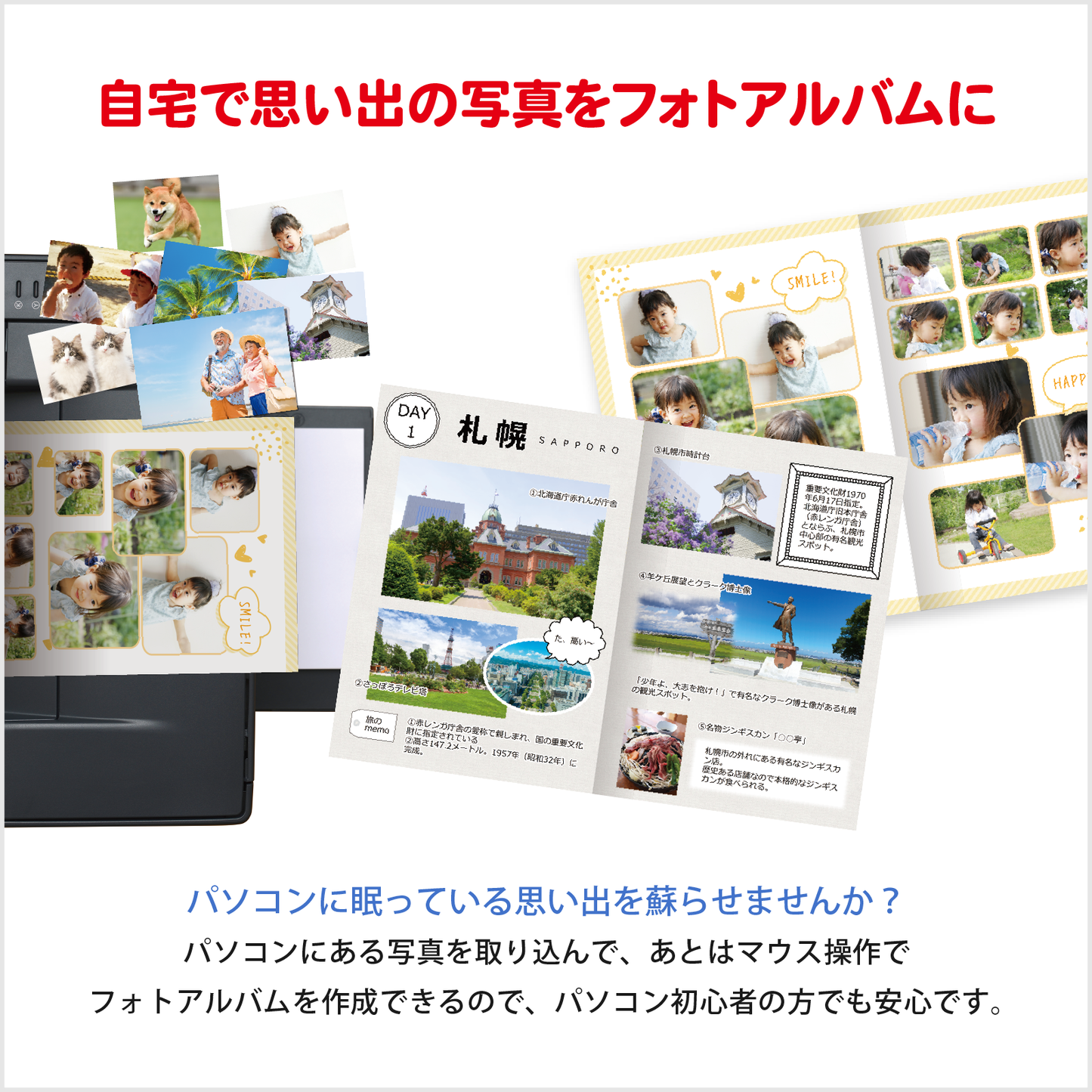 パソコンでフォトアルバム