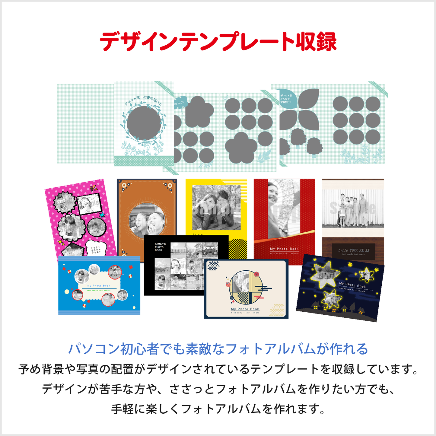パソコンでフォトアルバム