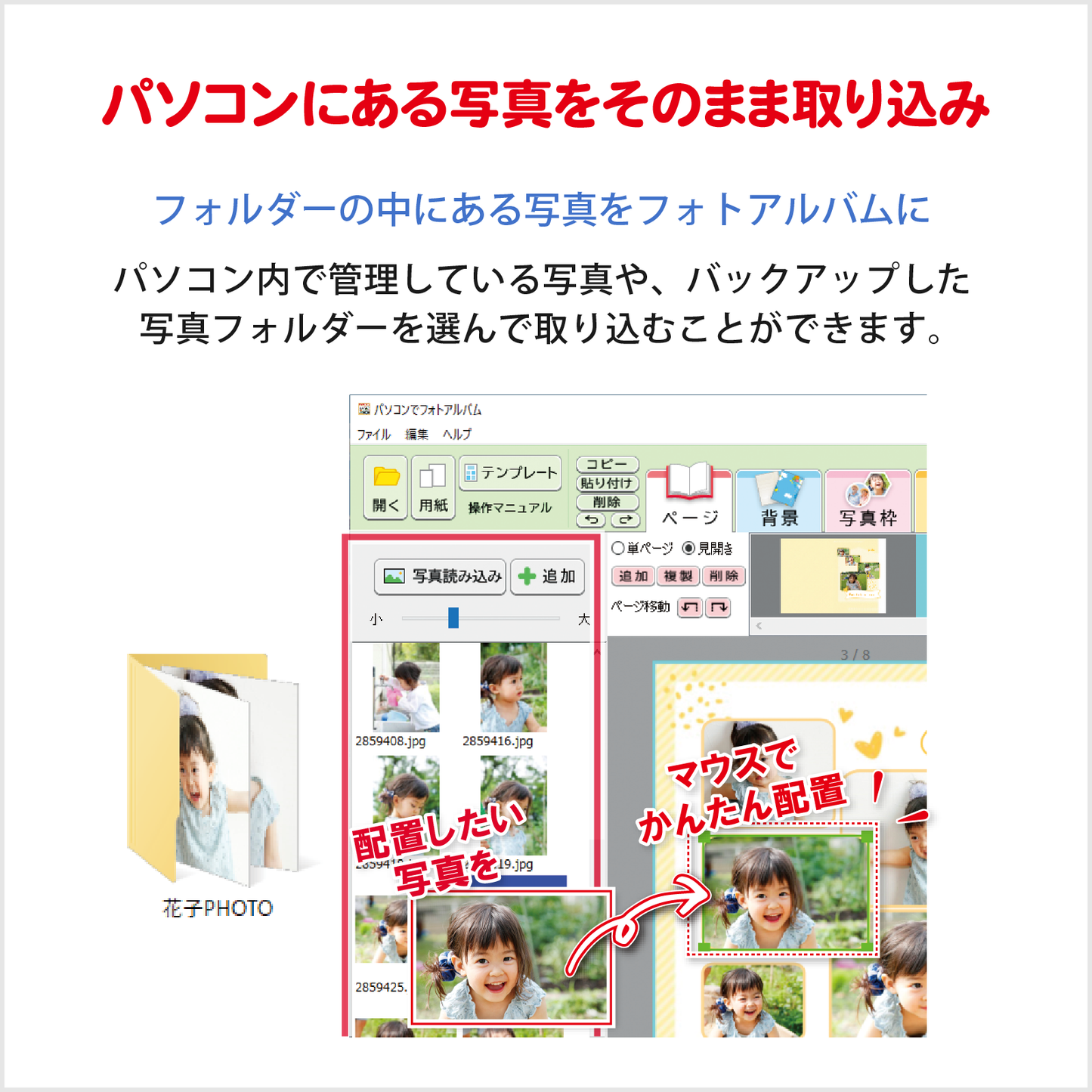 パソコンでフォトアルバム