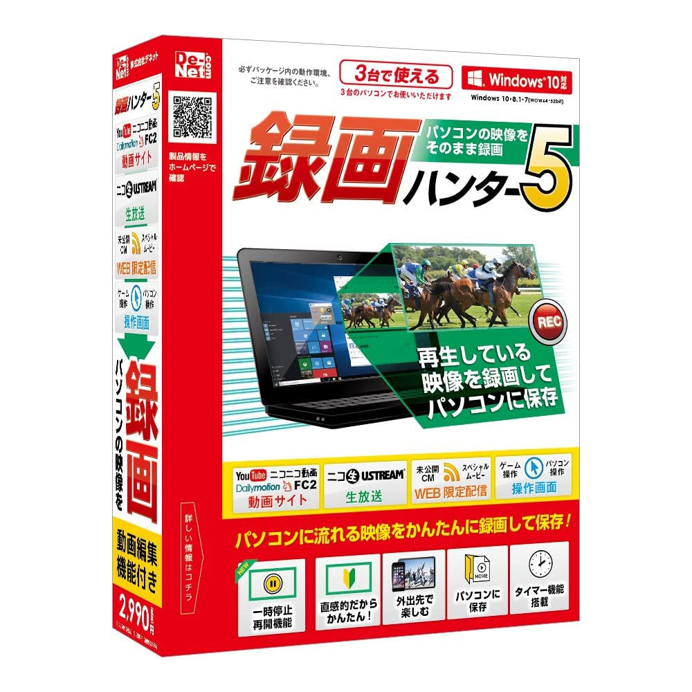 録画ハンター5