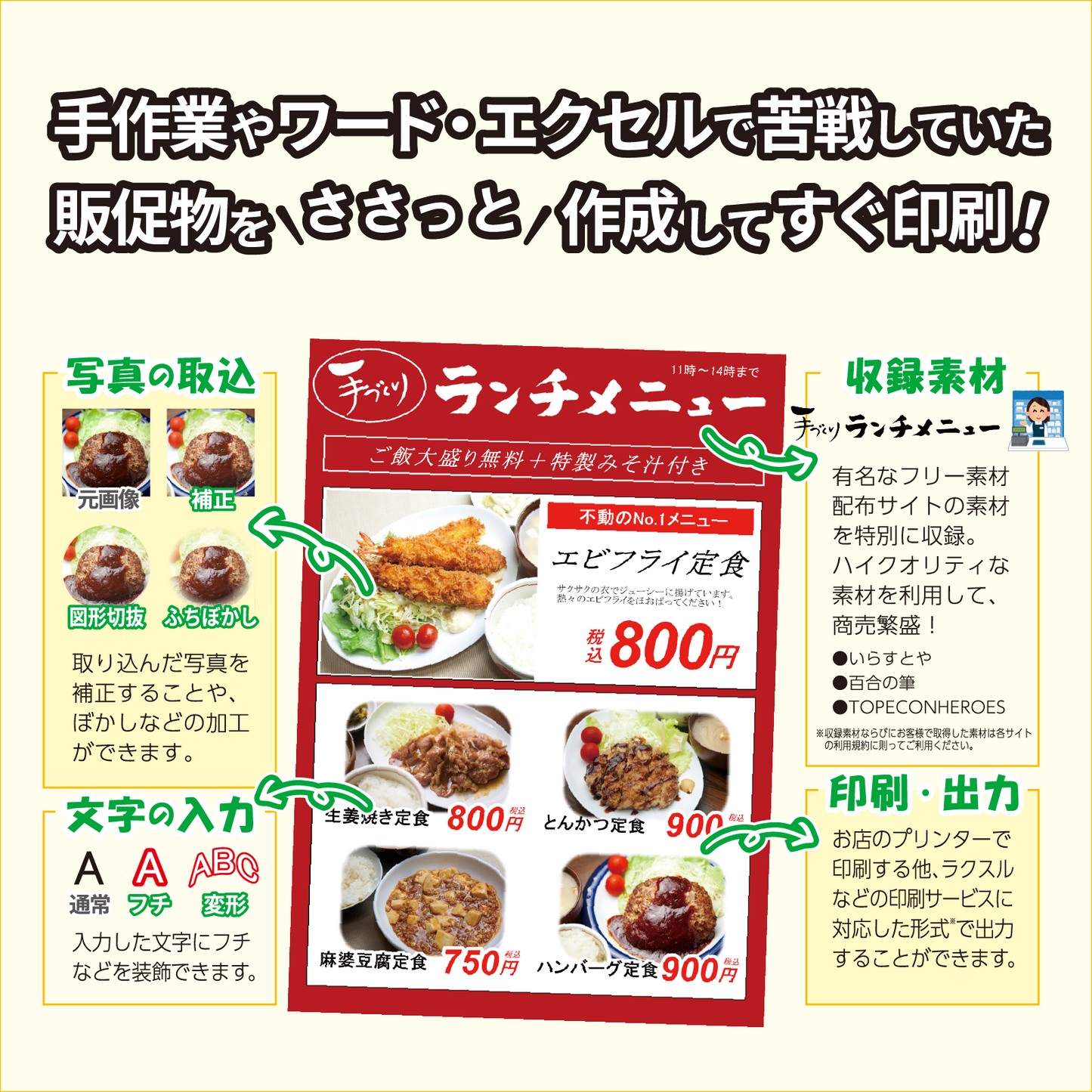 ささっとチラシ販促物作成