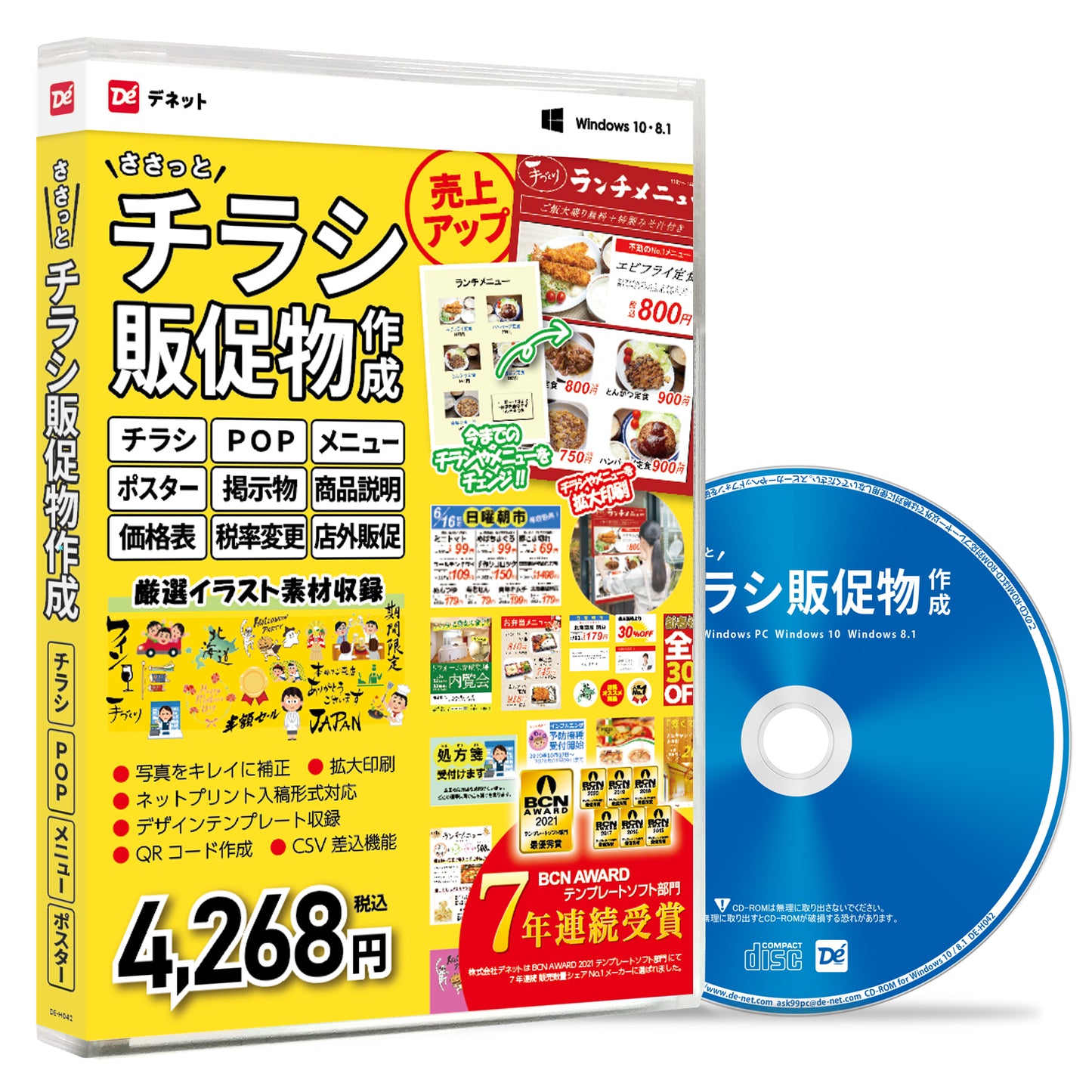 ささっとチラシ販促物作成