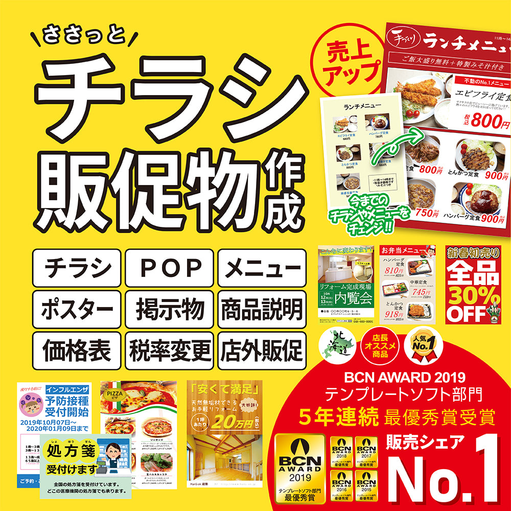 ささっとチラシ販促物作成