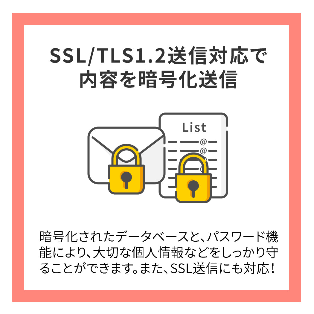 ささっと同報配信メール