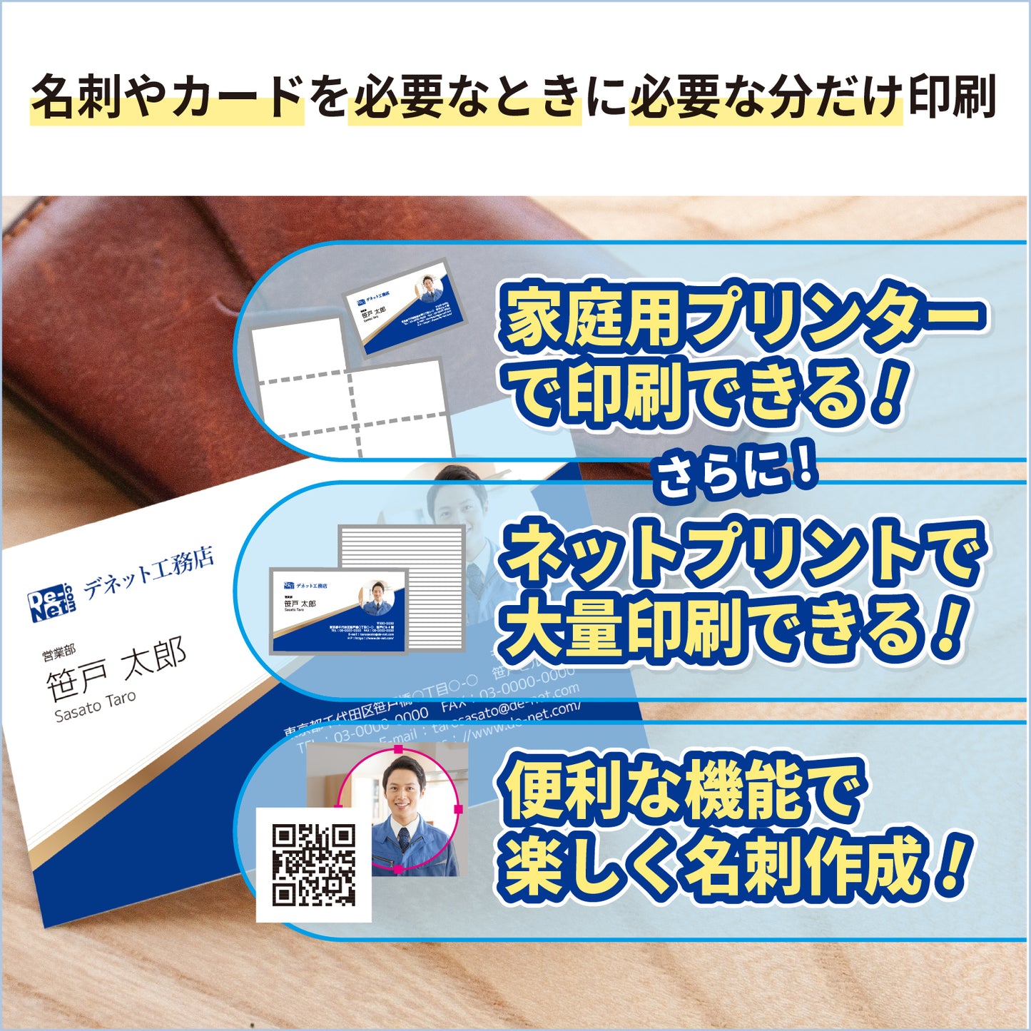 ささっと名刺作成