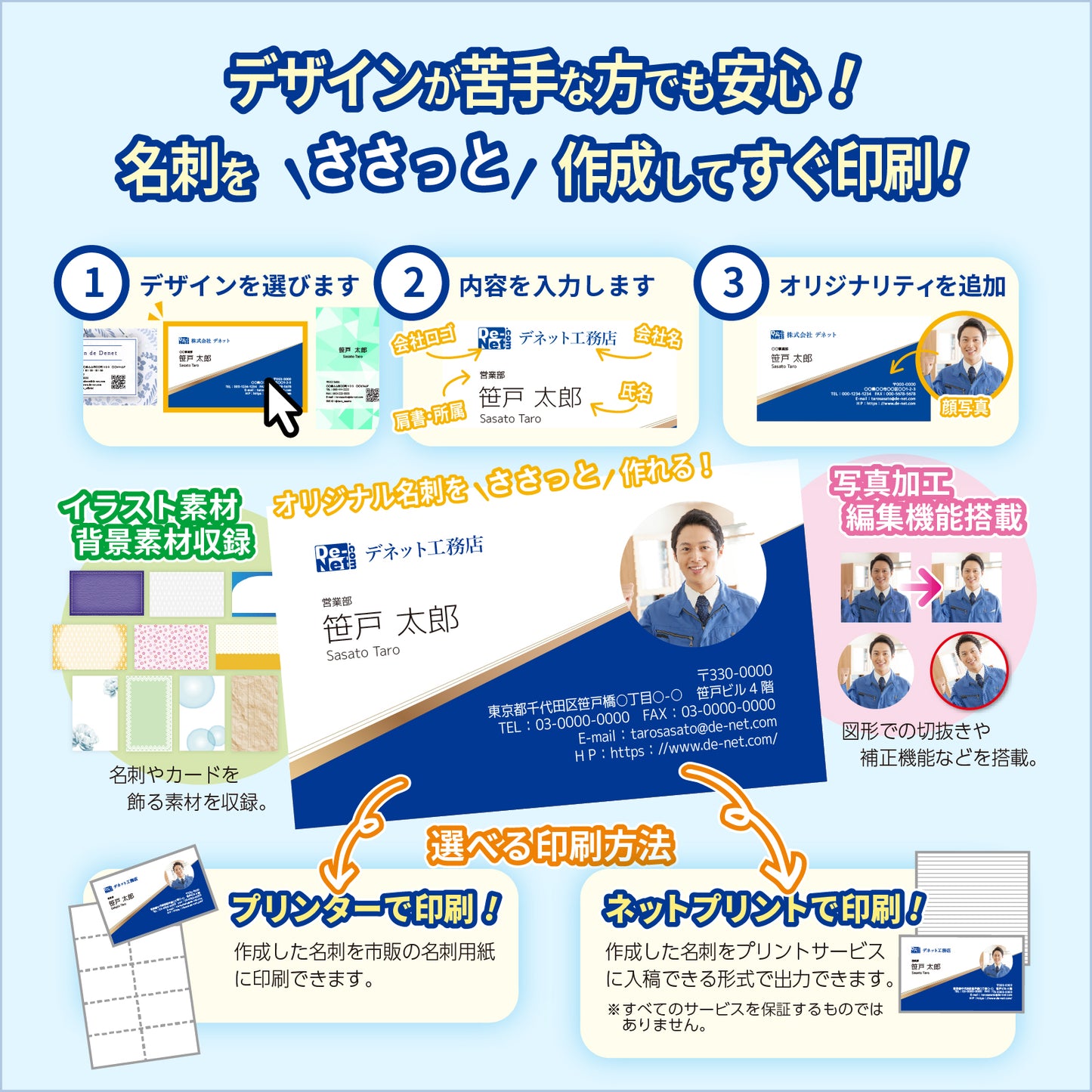 ささっと名刺作成