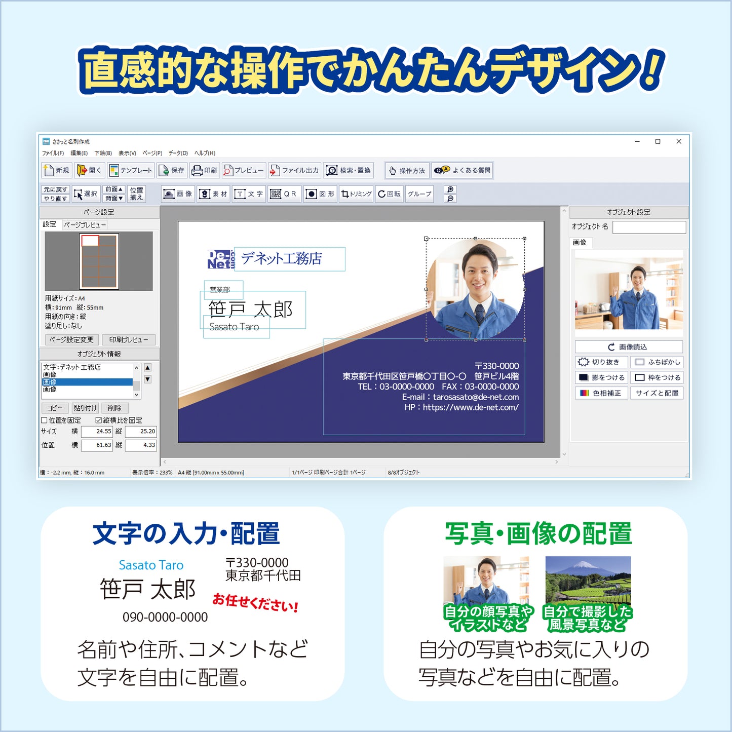 ささっと名刺作成