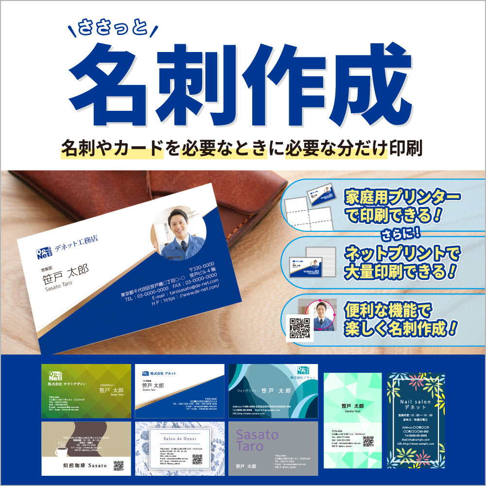 ささっと名刺作成