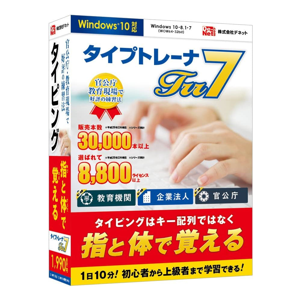 タイプトレーナTrr7