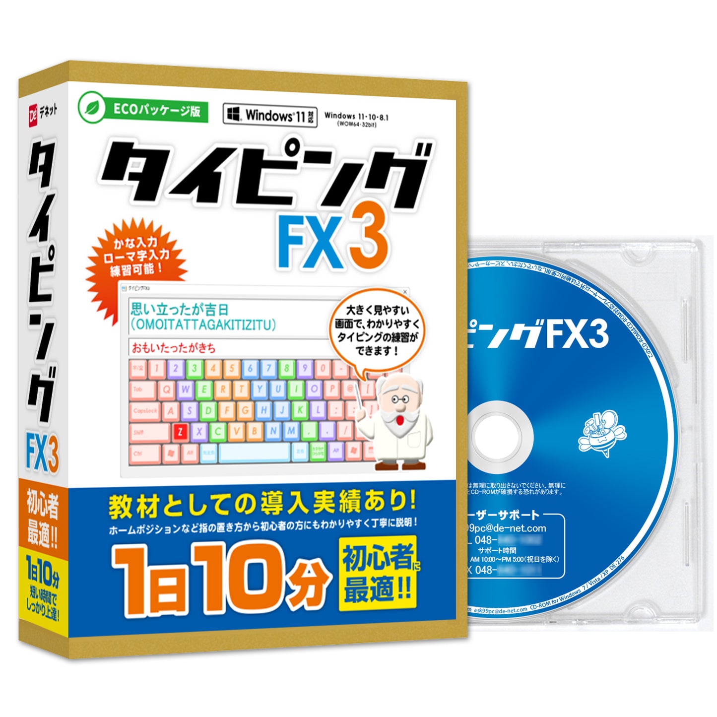 タイピングFX3 ECOパッケージ版