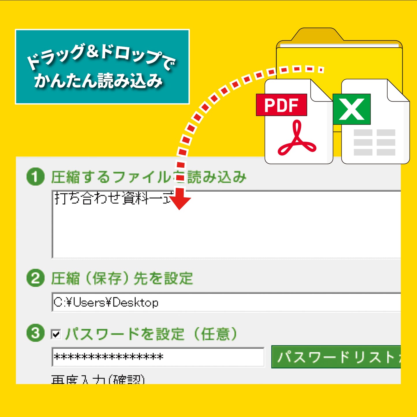ZIP圧縮・解凍パスワード2