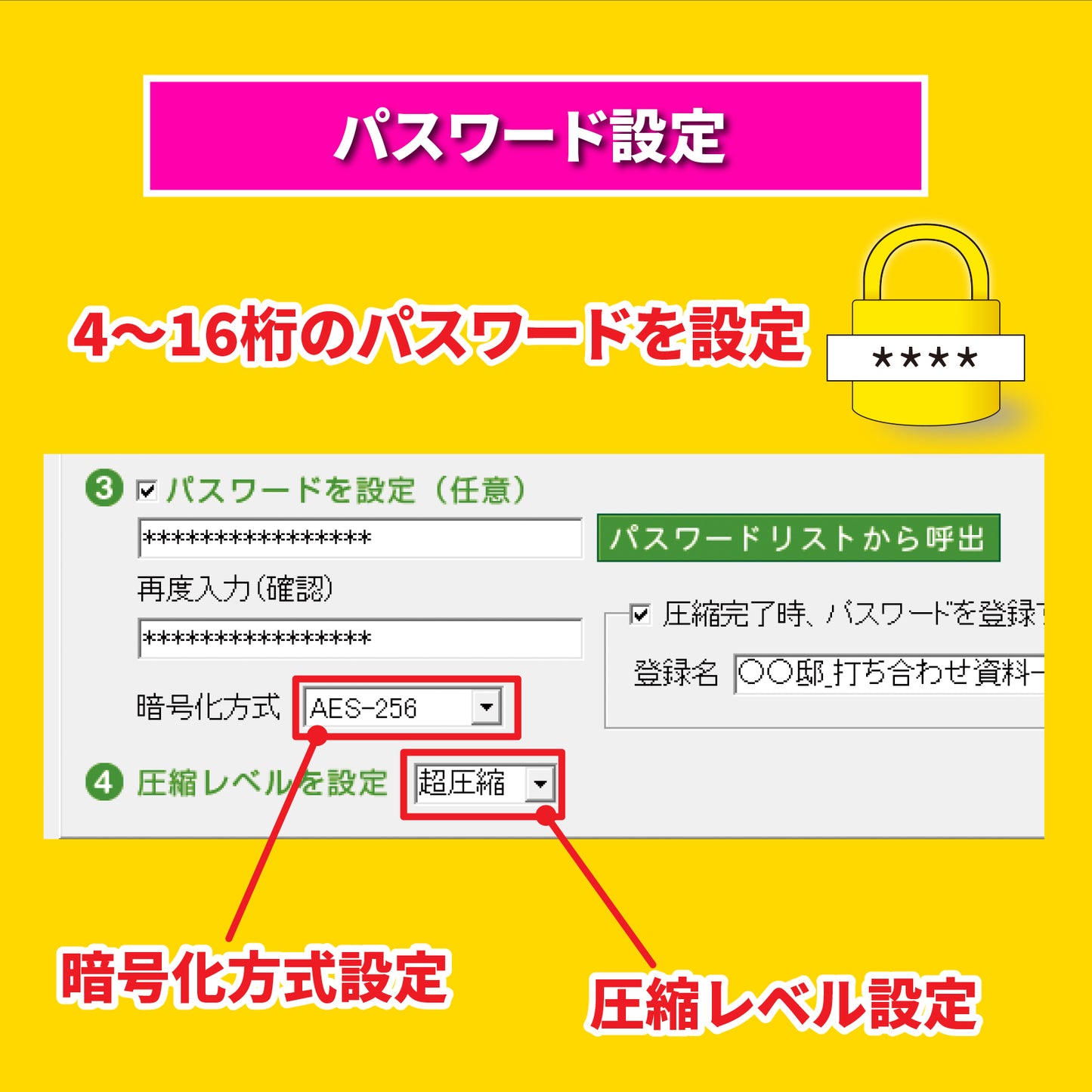 ZIP圧縮・解凍パスワード2