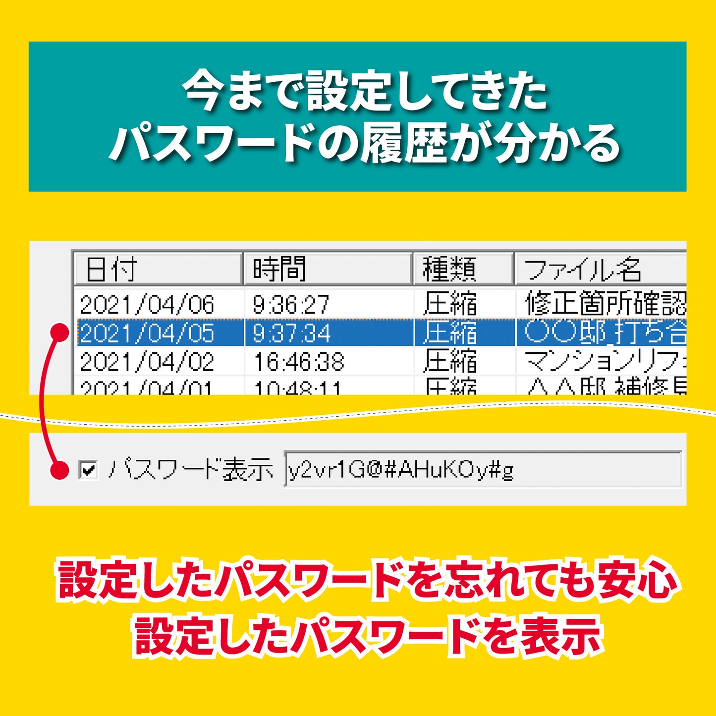 ZIP圧縮・解凍パスワード2