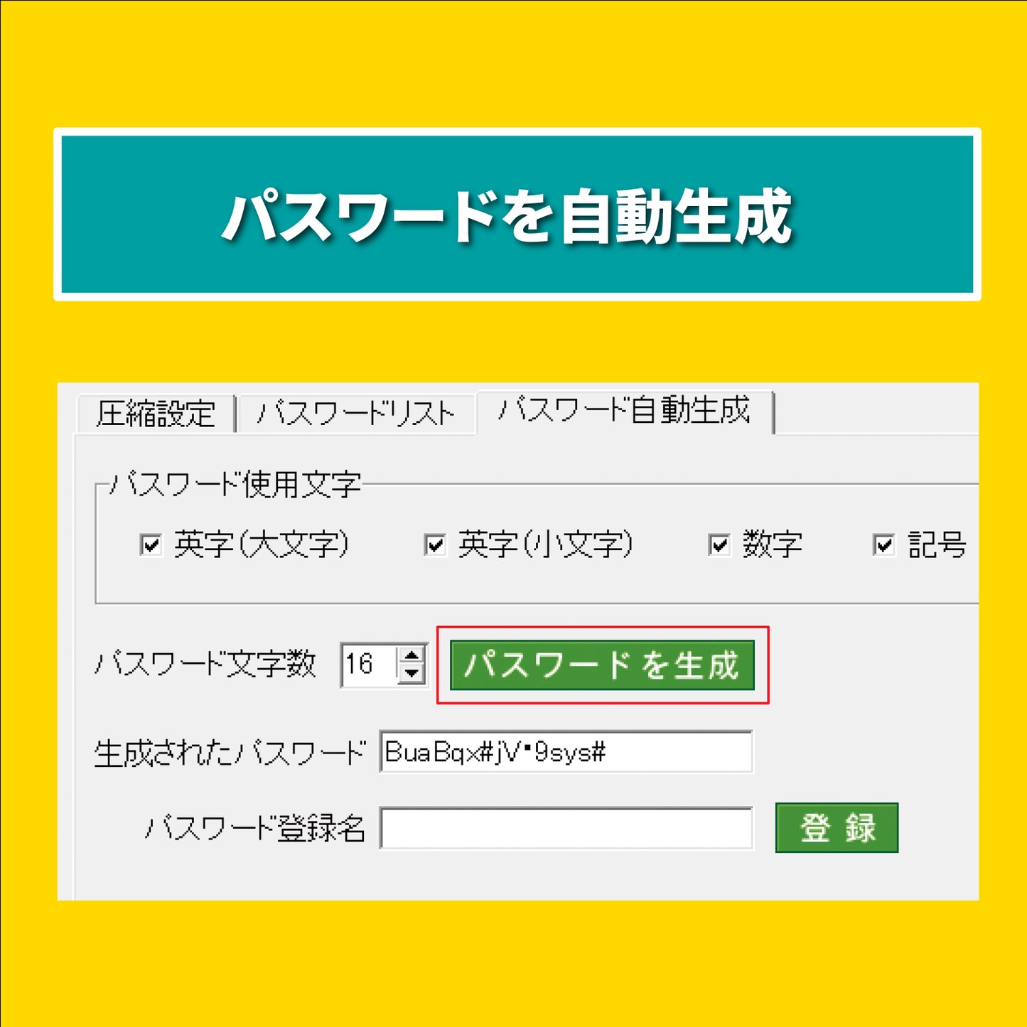 ZIP圧縮・解凍パスワード2