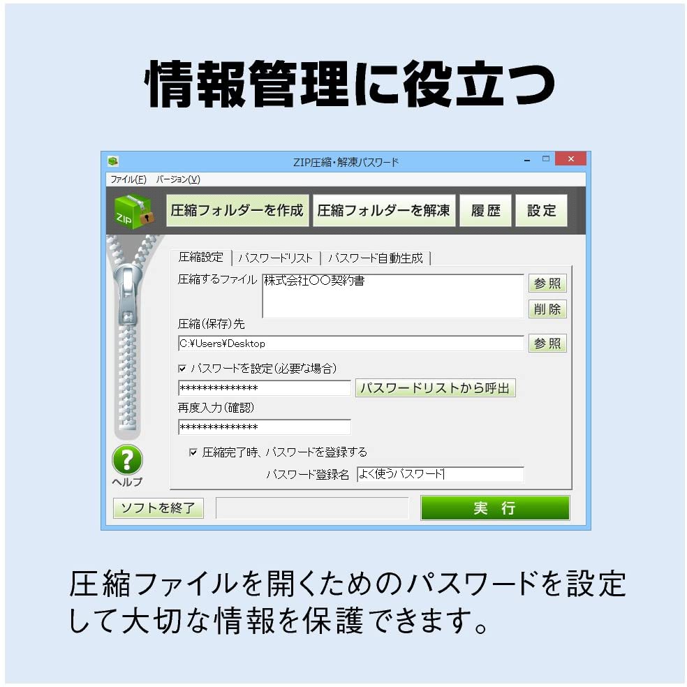 ZIP圧縮・解凍パスワード プレミアム