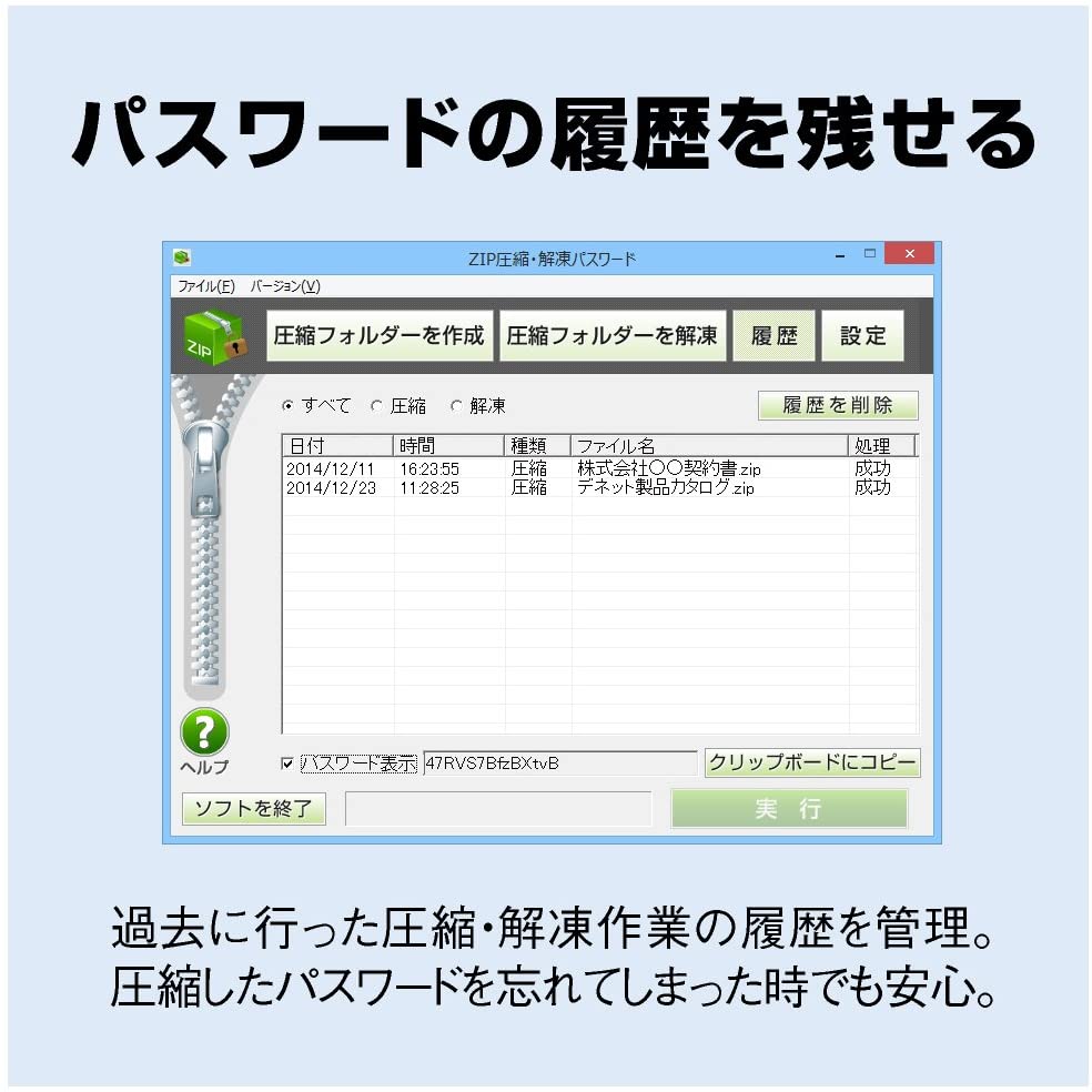 ZIP圧縮・解凍パスワード プレミアム