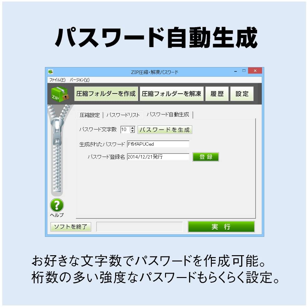ZIP圧縮・解凍パスワード プレミアム