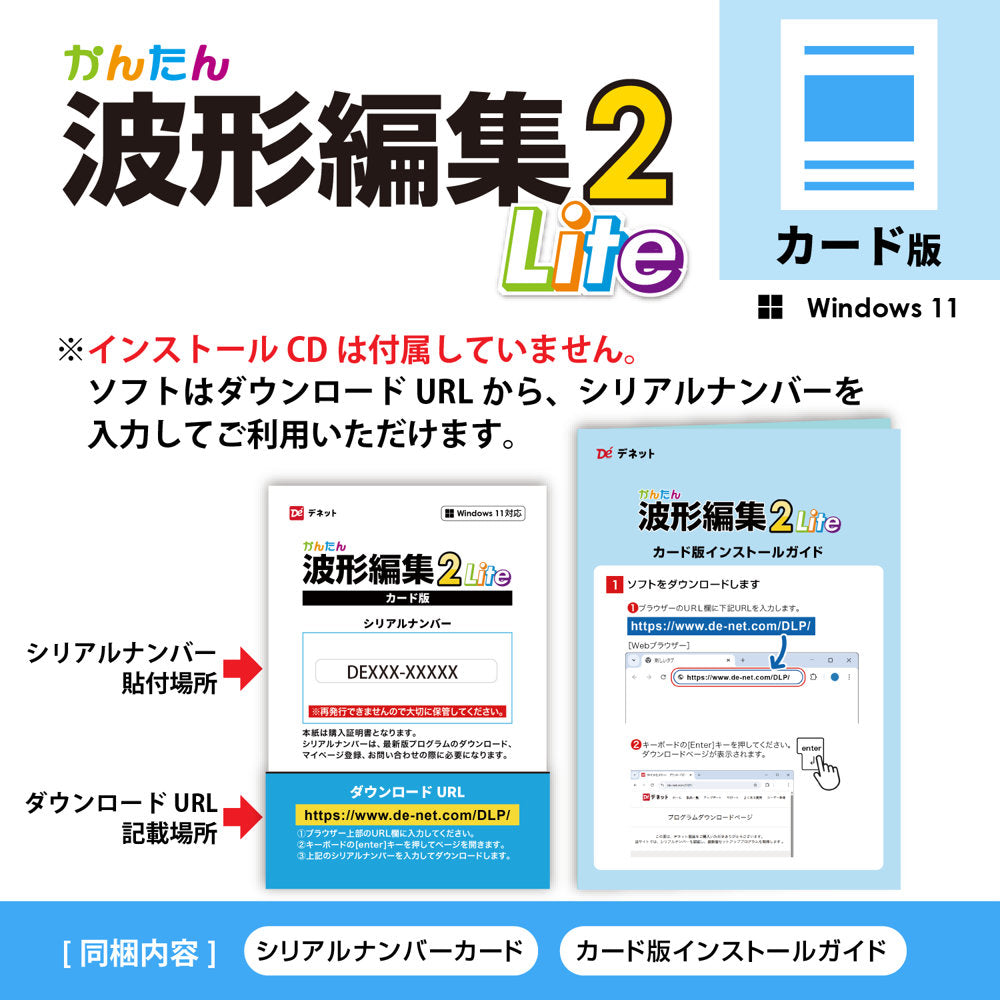 かんたん波形編集2 Lite カード版