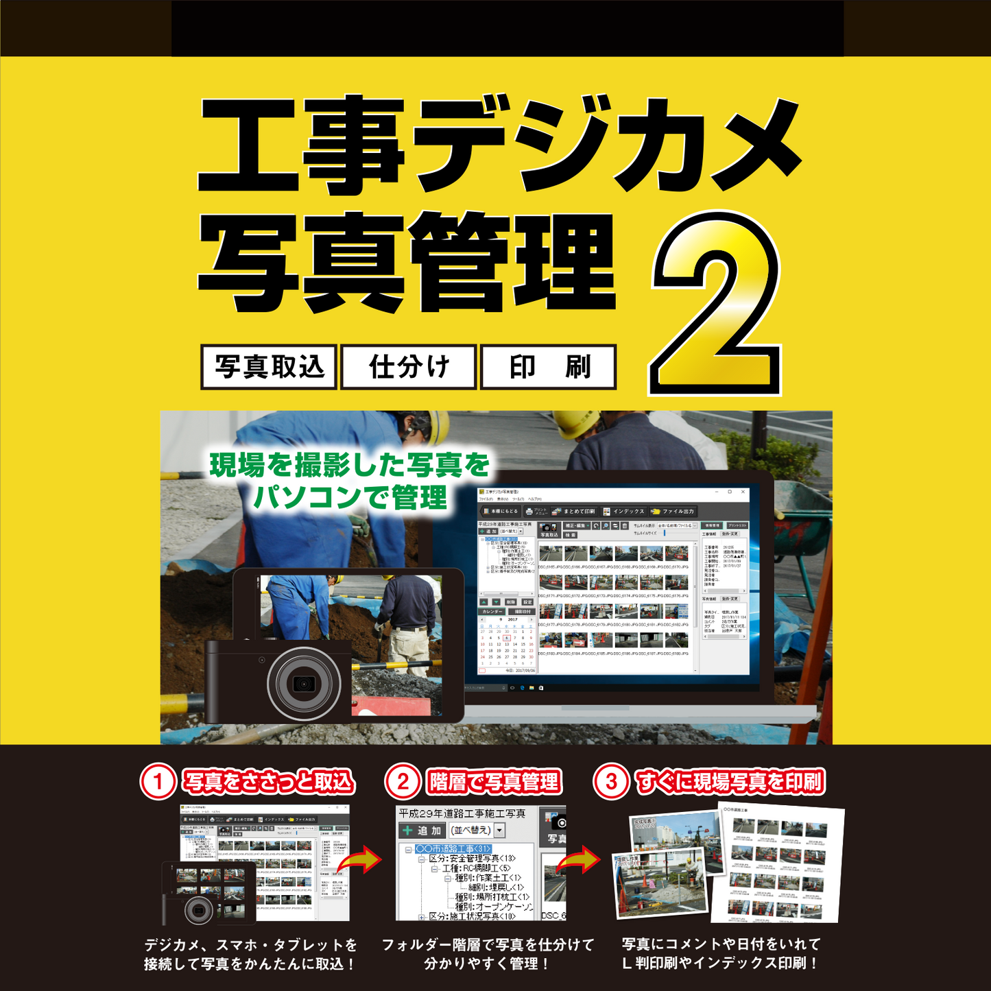 工事デジカメ写真管理2