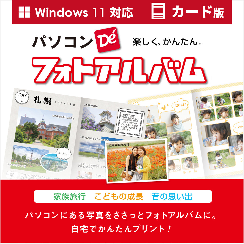 パソコンでフォトアルバム