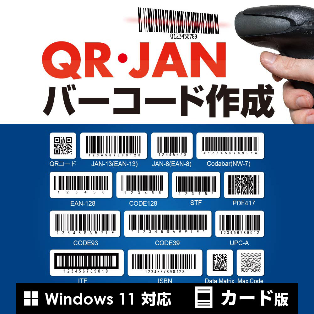 QR・JANバーコード作成