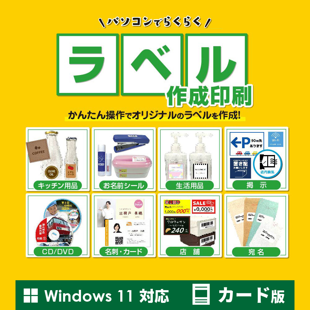 パソコンでらくらくラベル作成印刷