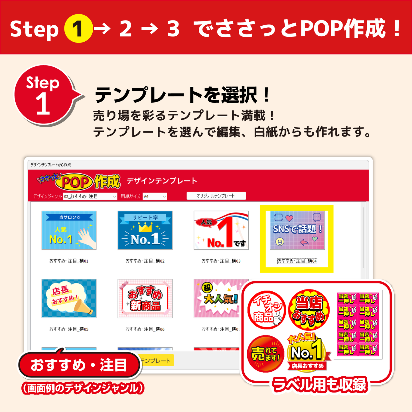 ささっとPOP作成